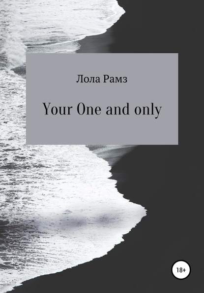 Лола Рамз — Your One and only