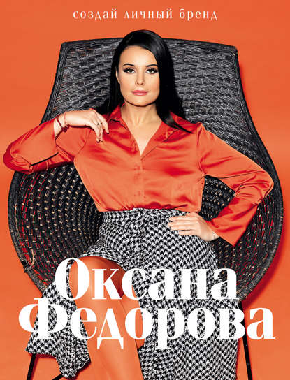 Оксана Федорова - Новинки книг 2024 – скачать или читать онлайн