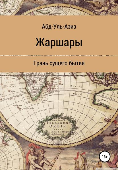 

Жаршары