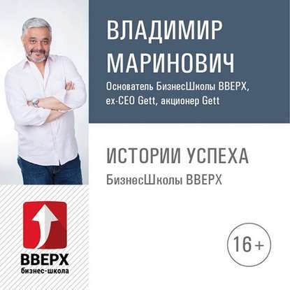 Владимир Маринович — Предприниматель или бизнес-тренер? | Мой первый бизнес