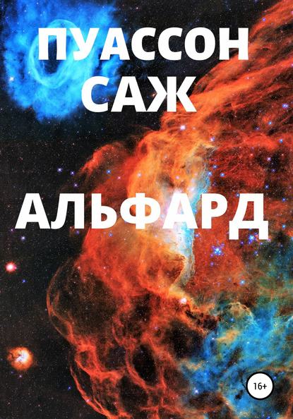

Альфард