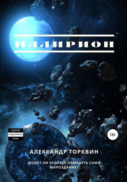 

Иллирион