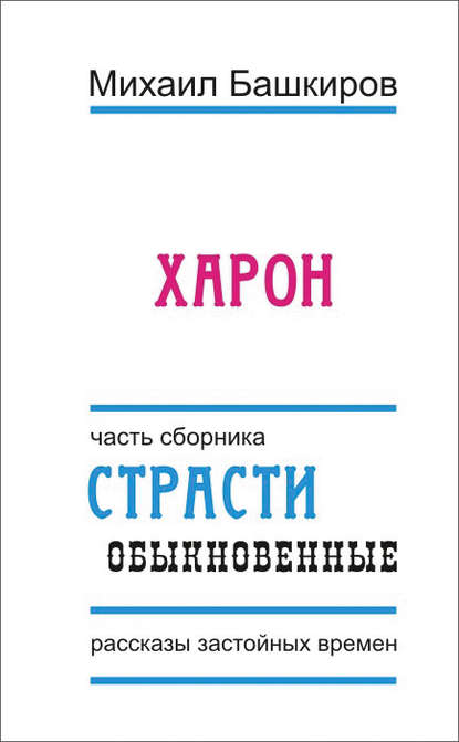 

Харон