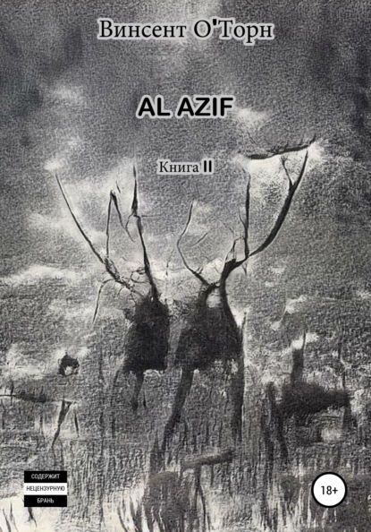 

Al Azif. Книга 2