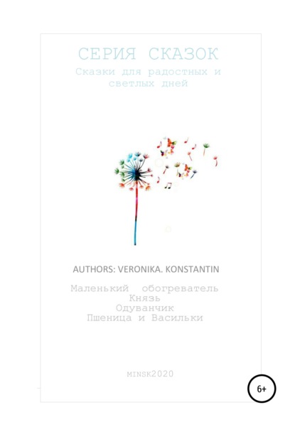 

Серия сказок для радостных и светлых дней