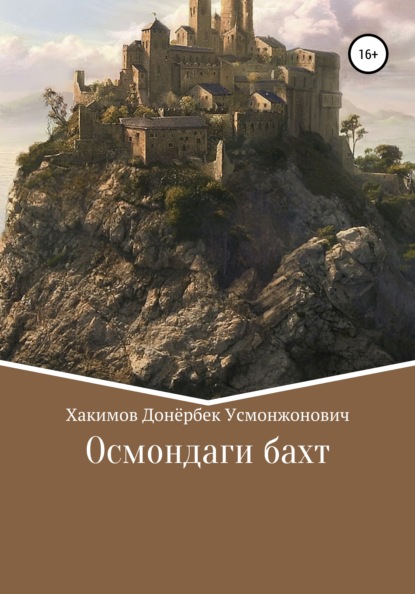 

Осмондаги бахт