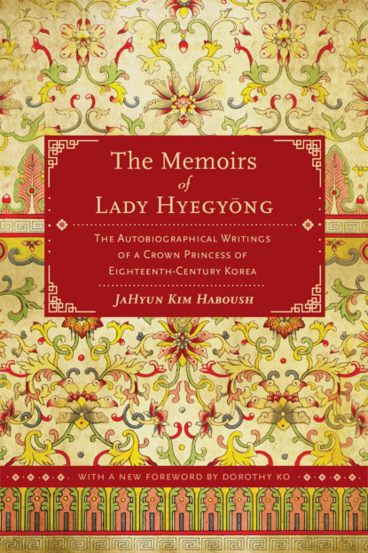 Группа авторов - The Memoirs of Lady Hyegyong