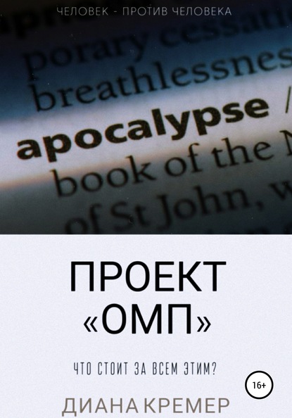 

Проект «ОМП»