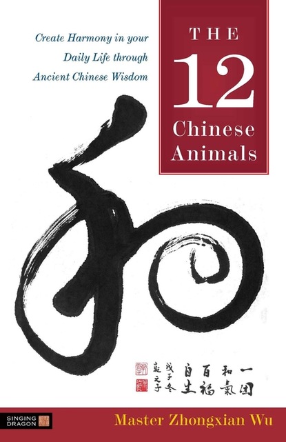 Zhongxian Wu — The 12 Chinese Animals