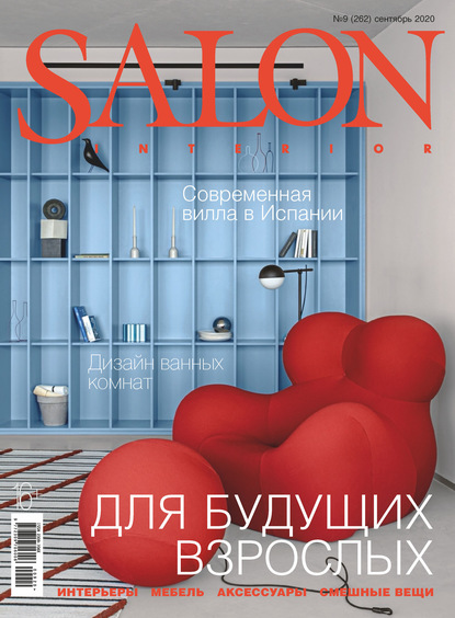 SALON-interior №09/2020 - Группа авторов