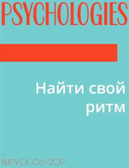 Текст Эльза Лествицкая — Найти свой ритм