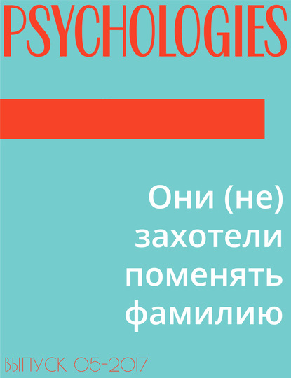 Текст Алла Ануфриева — Они (не) захотели поменять фамилию