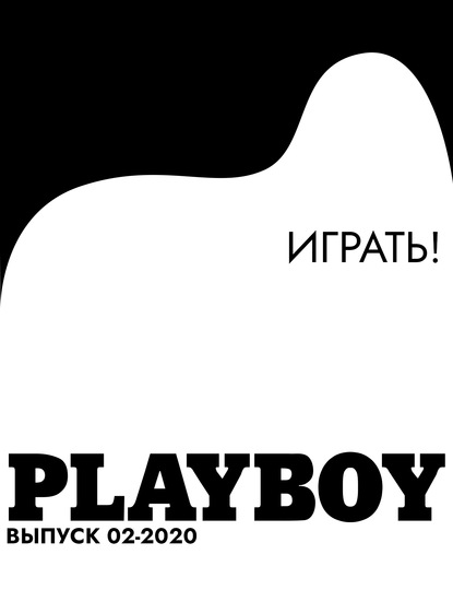 

ИГРАТЬ!