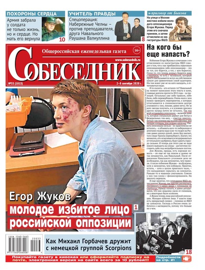 

Собеседник 33-2020