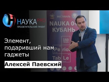 Элемент, подаривший нам гаджеты