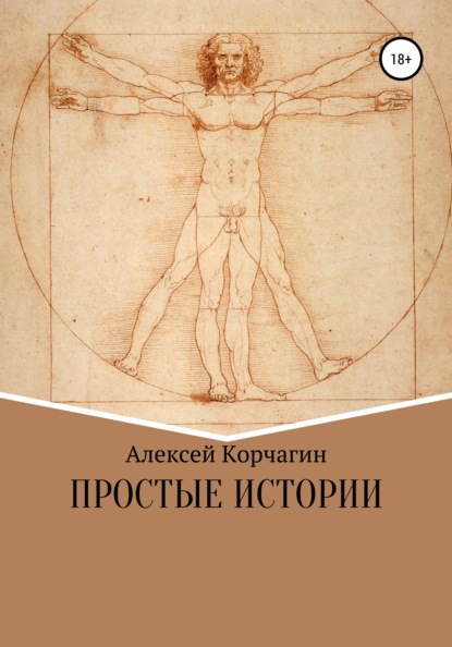 

Простые истории