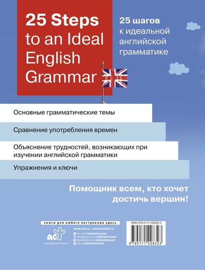 25 Steps to an Ideal English Grammar / 25 шагов к идеальной английской грамматике Зоя Игнашина