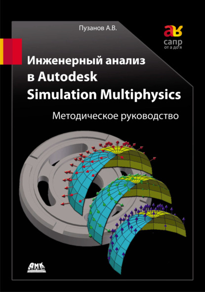    Autodesk Simulation Multiphysics.  