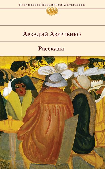 Контроль над производством (Аркадий Аверченко). 