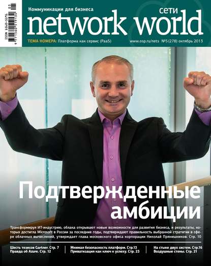  / Network World 05/2013