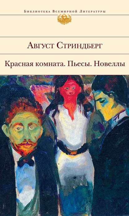 

Красная комната