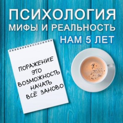 Александра Копецкая (Иванова) — Поражение - это возможность начать всё заново