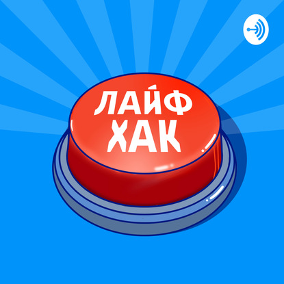 Как не позволить быту разрушить отношения? - Авторский коллектив «Буферная бухта»