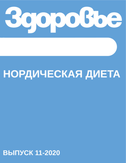 

Нордическая диета