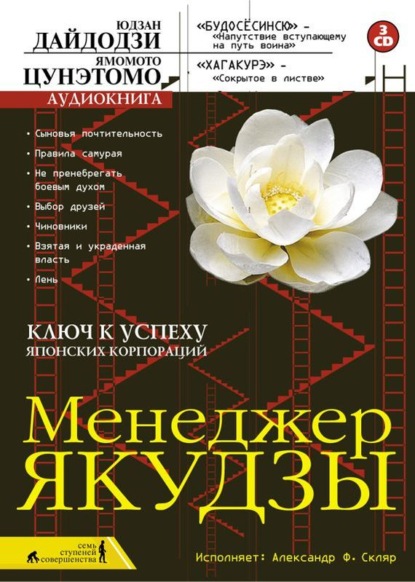 Аудиокнига Менеджер якудзы ISBN 