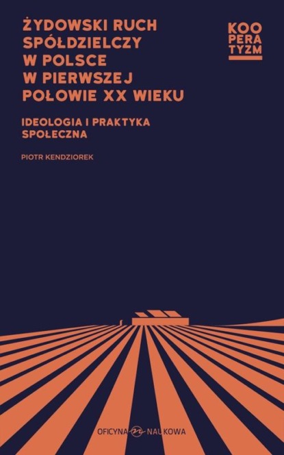 Группа авторов - Żydowski ruch spółdzielczy w Polsce w pierwszej połowie XX wieku