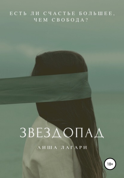 

Звездопад