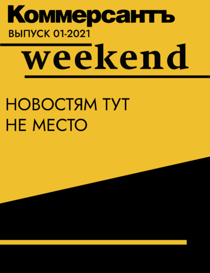 Новостям тут не место