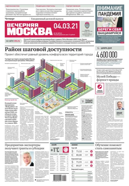 Вечерняя Москва 38-2021 (Редакция газеты Вечерняя Москва). 2021г. 