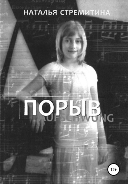 Наталья Стремитина - Порыв. Рассказы для подростков