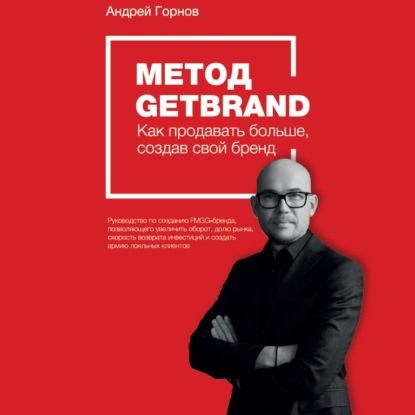 Метод Getbrand - Андрей Горнов