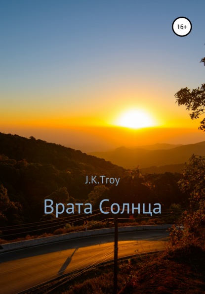 

Врата Солнца