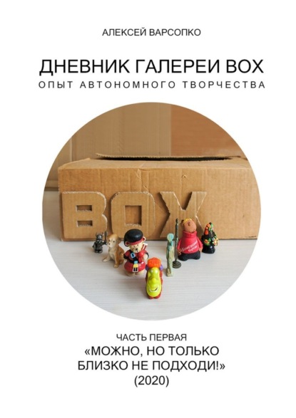  BOX.   . . ,   ! (2020)
