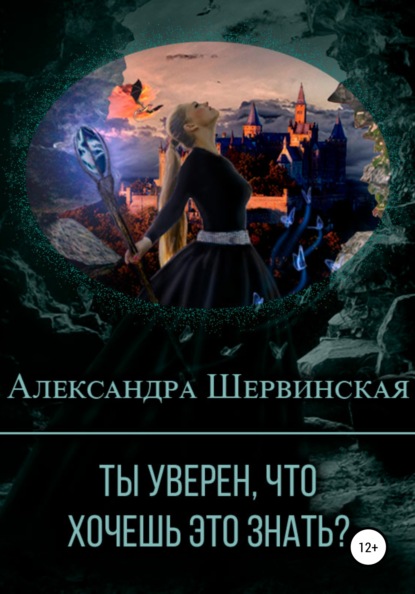 

Ты уверен, что хочешь это знать