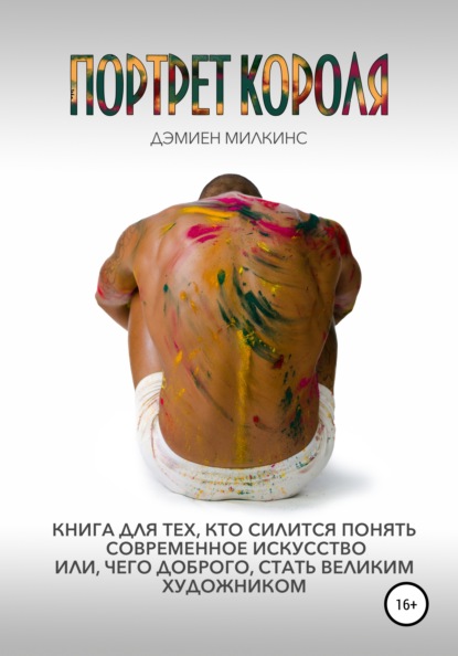 

ПОРТРЕТ КОРОЛЯ