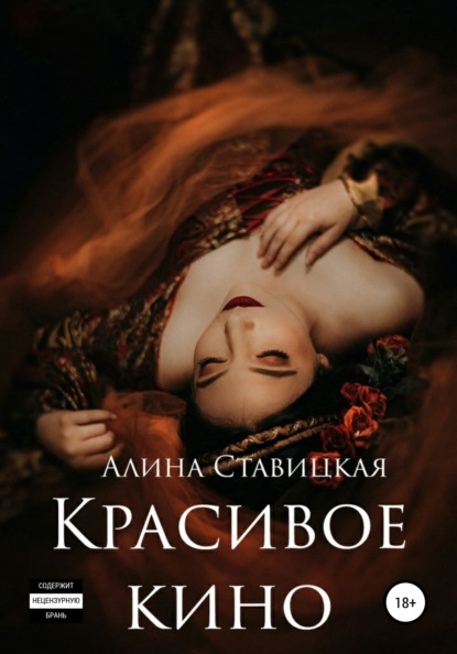 

Красивое кино