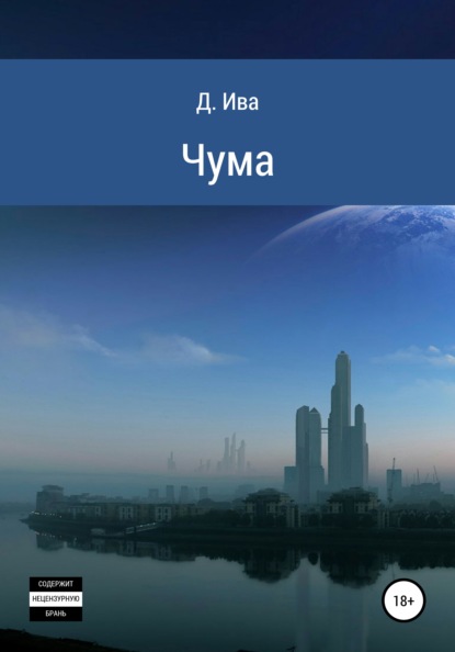 

Чума