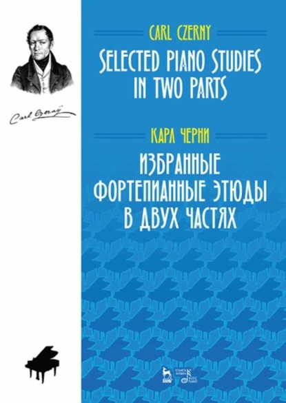 К. Черни - Избранные фортепианные этюды в двух частях. Selected Piano Studies in two parts