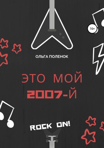 

Это мой 2007-й