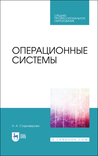 Сетевое администрирование Linux (+ прил. на CD) - Стахнов Алексей Александрович - Google-kirjat