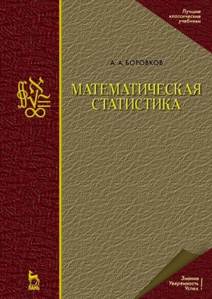 

Математическая статистика