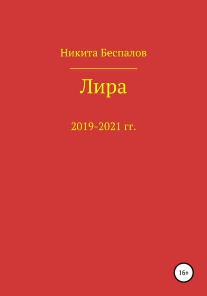 Лира