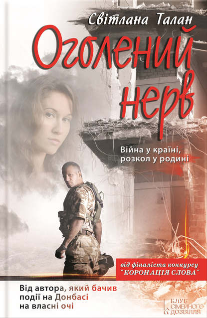 

Оголений нерв