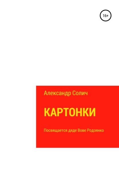 Картонки