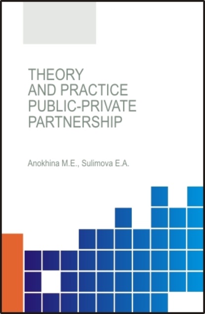 Theory and practice of public-private partnership. (, ). 
