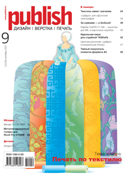 Журнал Publish №09/2021